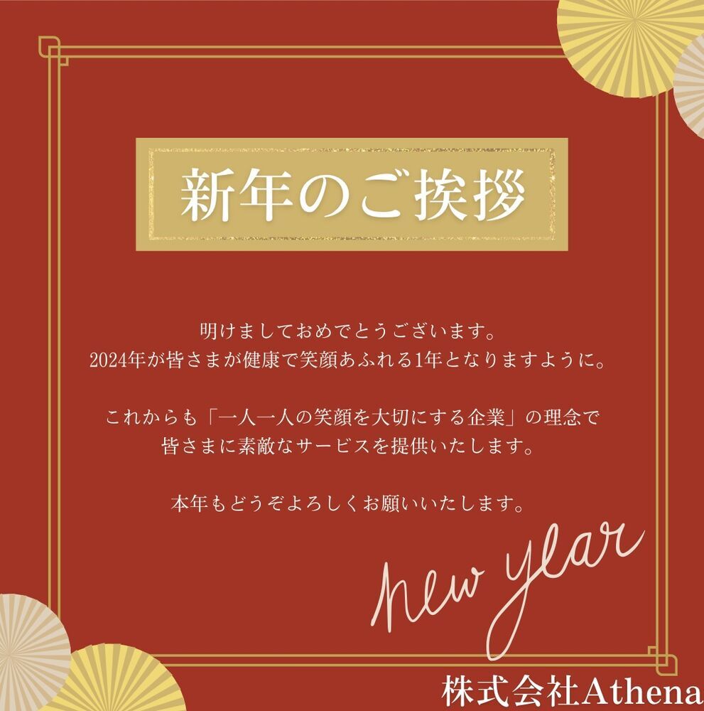 新年ご挨拶
