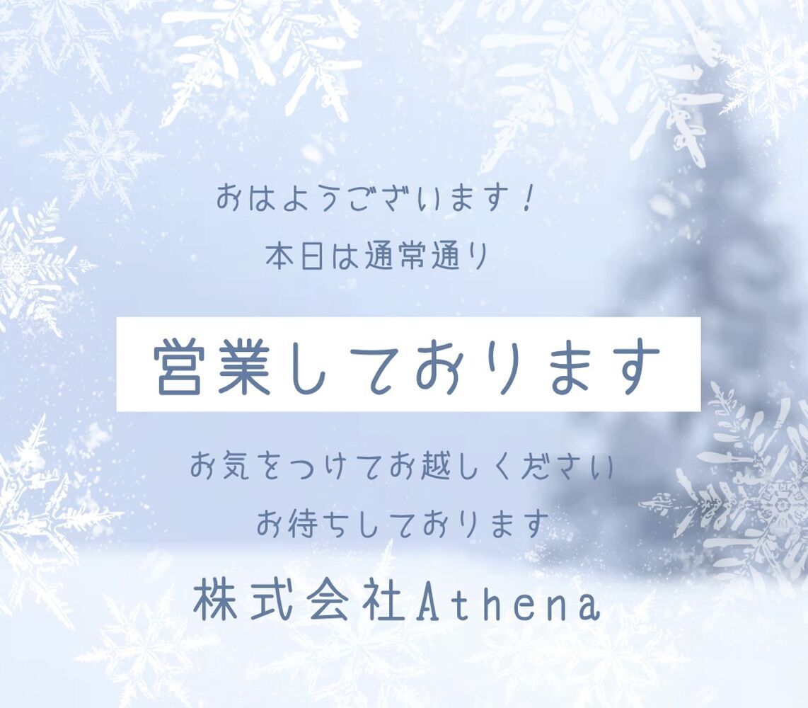 本日祝日ですが営業します