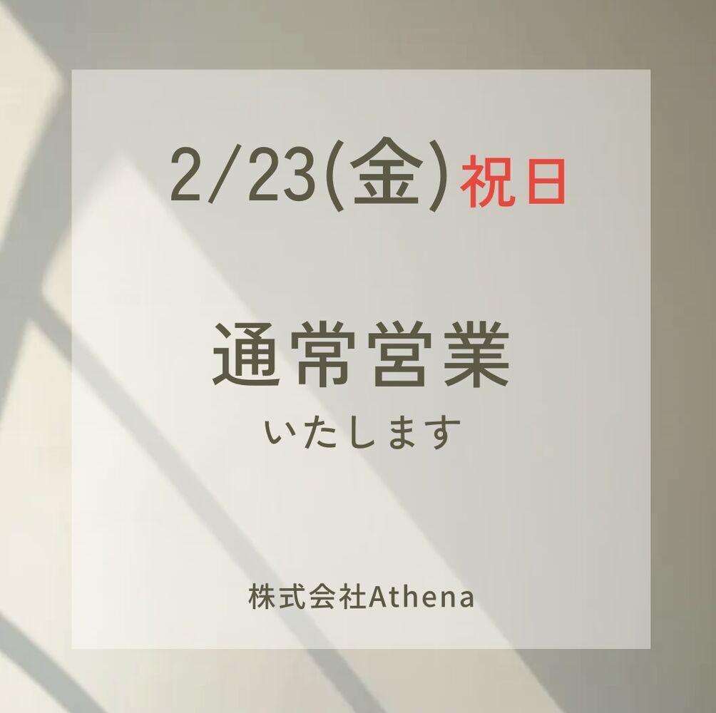 明日の祝日営業
