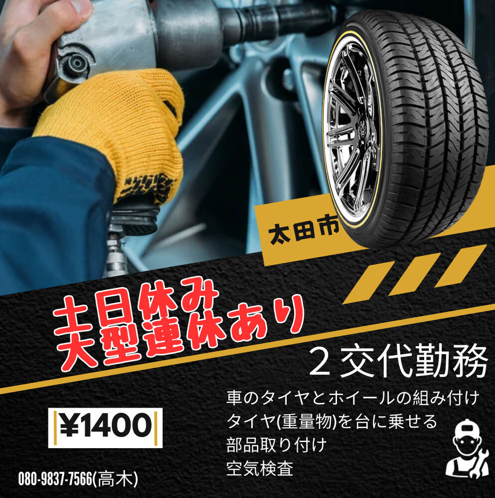求人募集