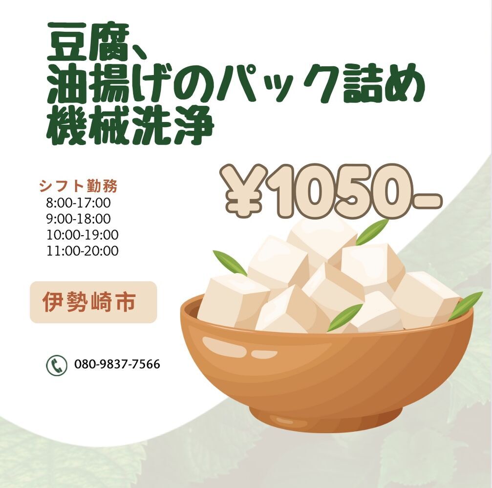求人募集