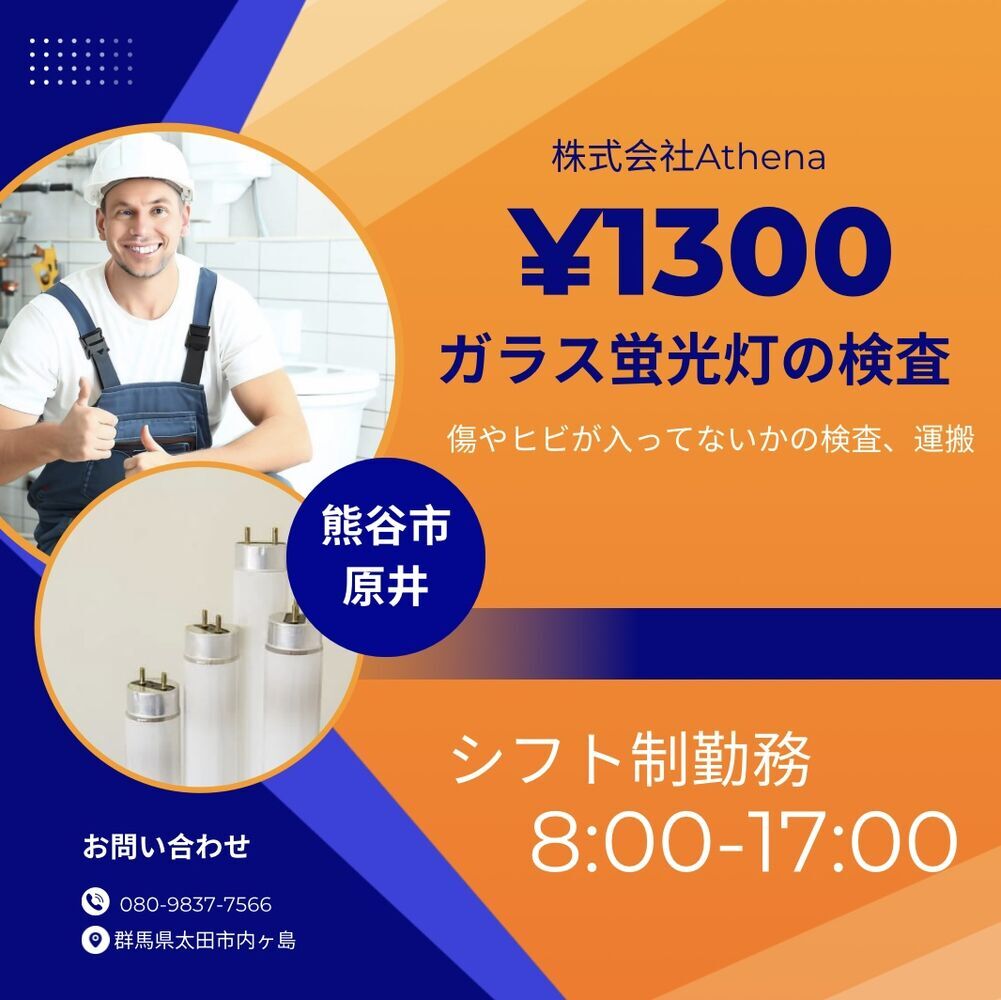求人募集