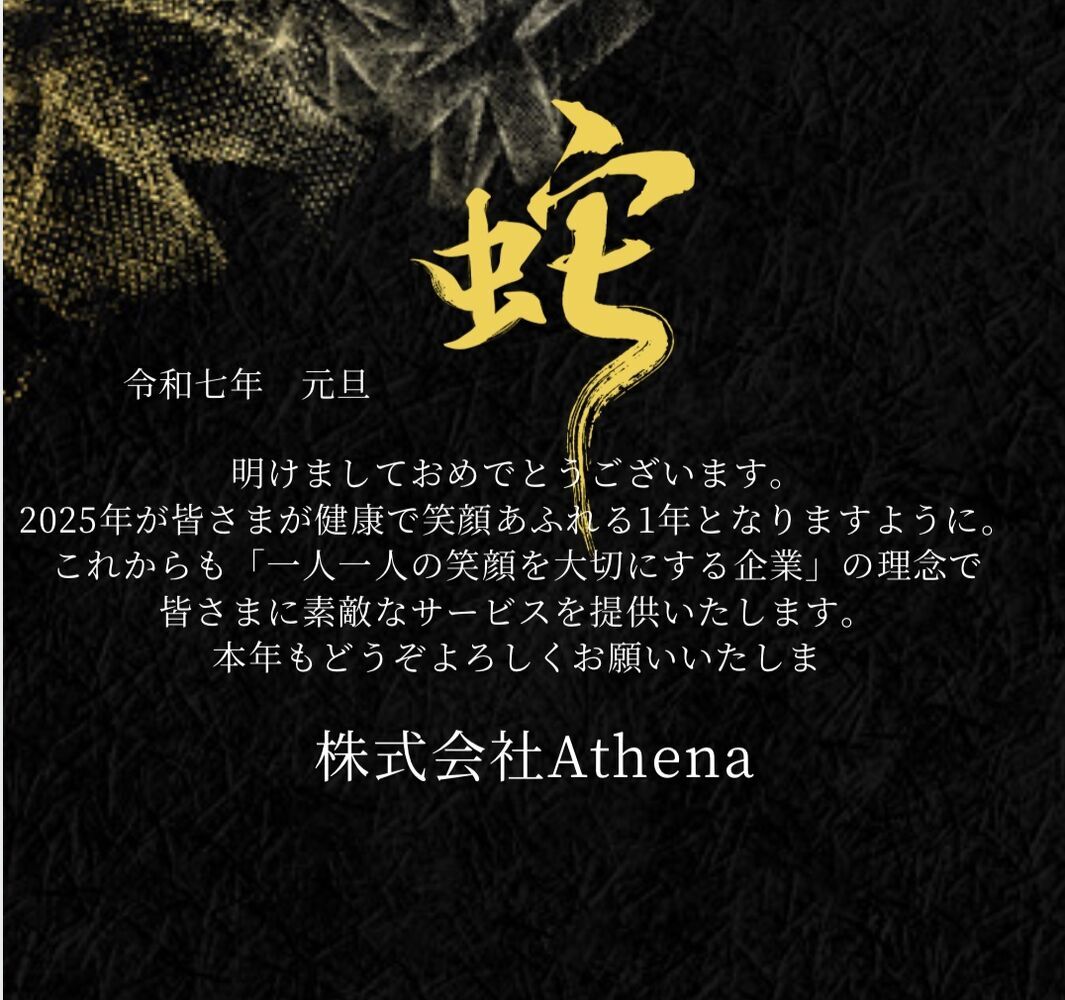 新年のご挨拶
