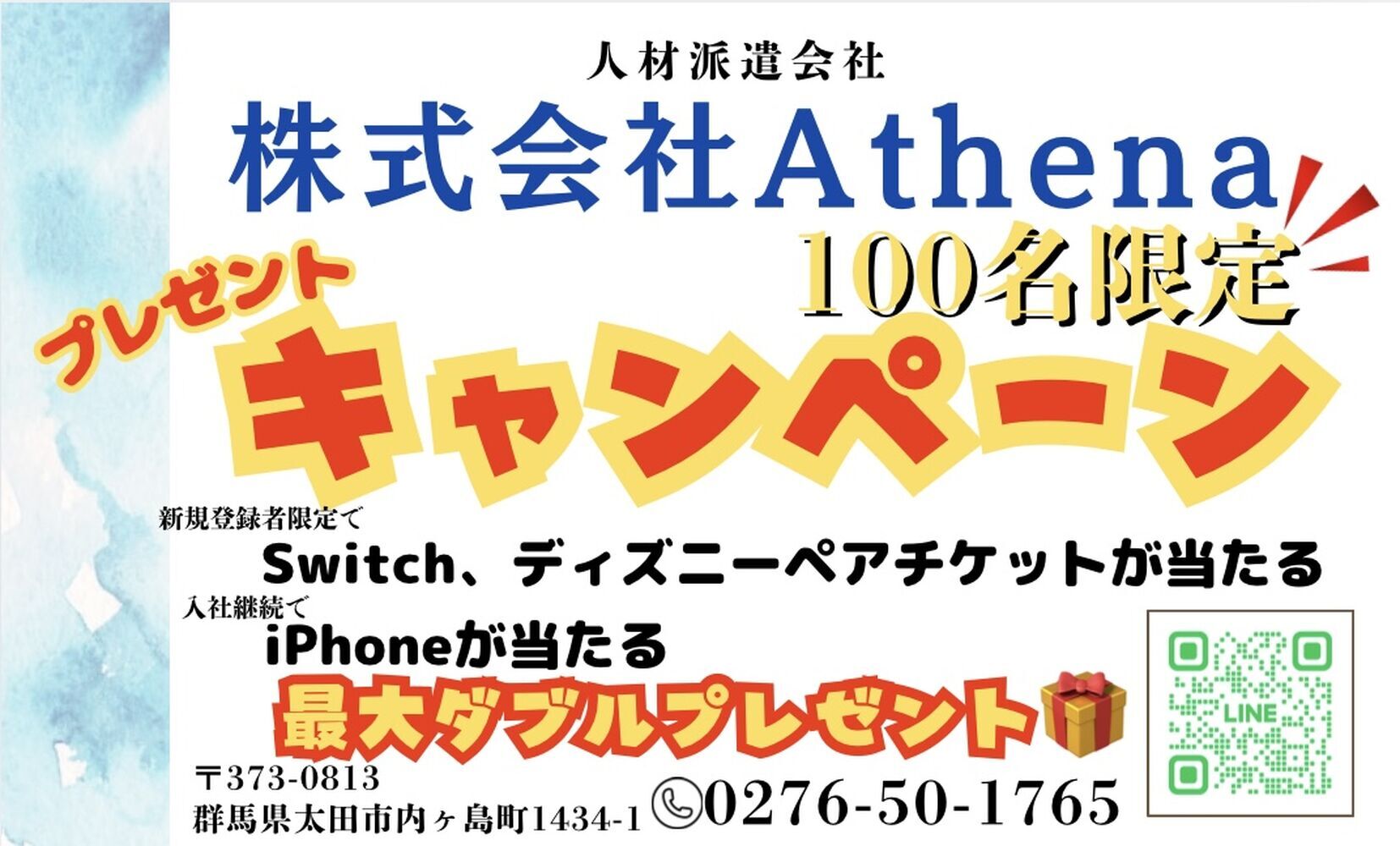 プレゼントキャンペーン実施