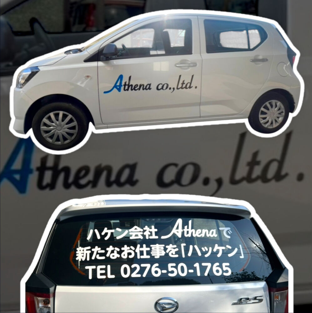 Athena号　誕生
