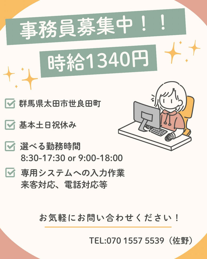 📣✨事務員さん募集中✨📣