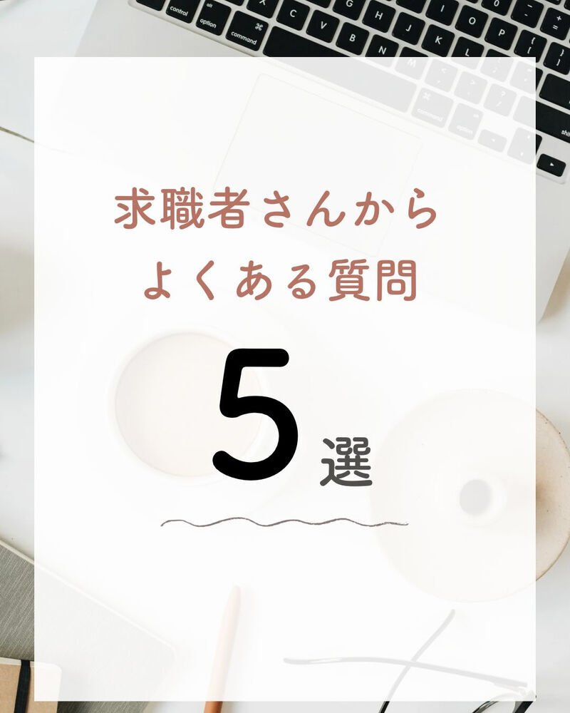 「派遣ってどうなんだろう？」